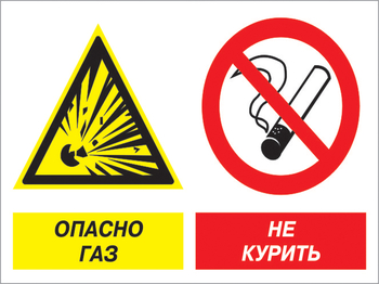 Кз 42 опасно газ - не курить. (пластик, 400х300 мм) - Знаки безопасности - Комбинированные знаки безопасности - Магазин охраны труда ohranatruda-shop.ru