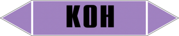 Маркировка трубопровода "k(oh)" (a02, пленка, 716х148 мм)" - Маркировка трубопроводов - Маркировки трубопроводов "ЩЕЛОЧЬ" - Магазин охраны труда ohranatruda-shop.ru