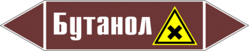 Маркировка трубопровода "бутанол" (пленка, 252х52 мм) - Маркировка трубопроводов - Маркировки трубопроводов "ЖИДКОСТЬ" - Магазин охраны труда ohranatruda-shop.ru