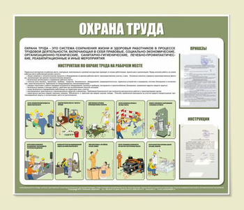 С01 Стенд охрана труда (1200х1000 мм, пластик ПВХ 3 мм, алюминиевый багет серебряного цвета) - Стенды - Стенды по охране труда - Магазин охраны труда ohranatruda-shop.ru