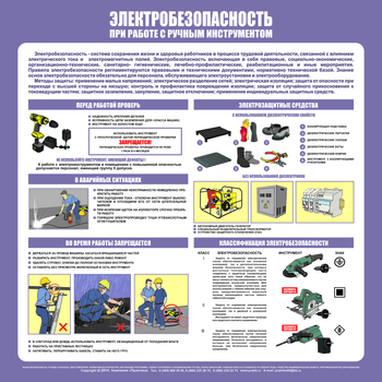 С34 Стенд электробезопасность при работе с ручным инструментом (1000х1000 мм, пластик ПВХ 3 мм, алюминиевый багет серебряного цвета) - Стенды - Стенды по электробезопасности - Магазин охраны труда ohranatruda-shop.ru